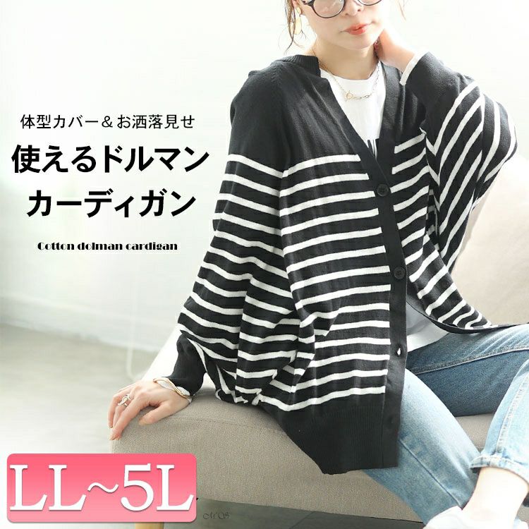 大きいサイズ レディース パネルボーダーコットンドルマンカーディガン　wn-0232【メール便可】