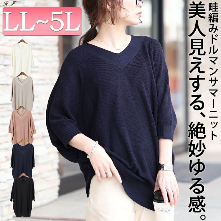 大きいサイズ レディース Vネック畦編みドルマンニット　wn-0229