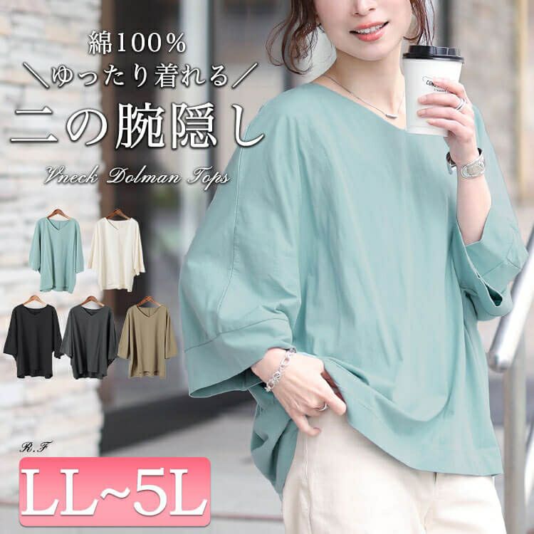 大きいサイズ レディース Vネックワイド袖ドルマンコットンカットソー　wk-0532【メール便可】