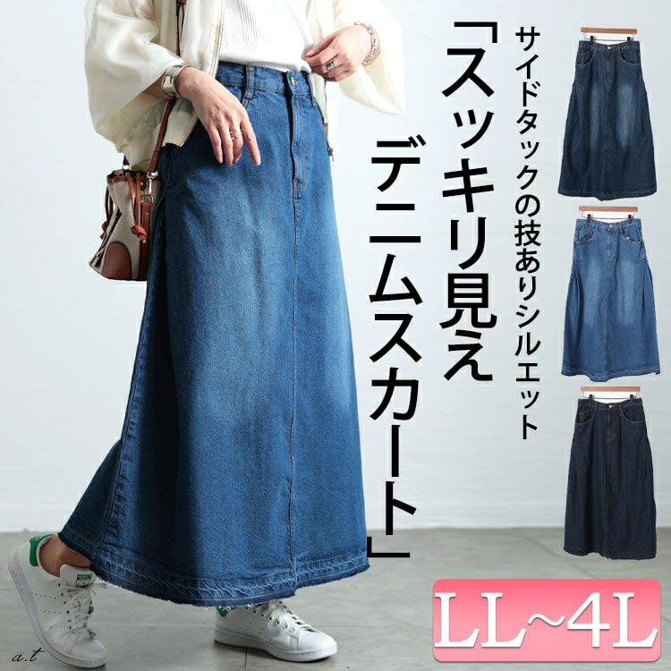 大きいサイズ レディース サイドタックコットンデニムスカート　wd-0403