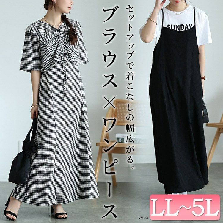 大きいサイズ レディース 前後2wayシャーリングクロップドブラウス＆キャミワンピース2点セット　maru-30148