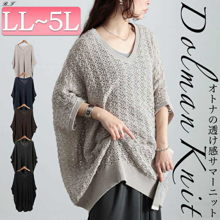 大きいサイズ レディース 透かし編みコットンドルマンチュニック maru