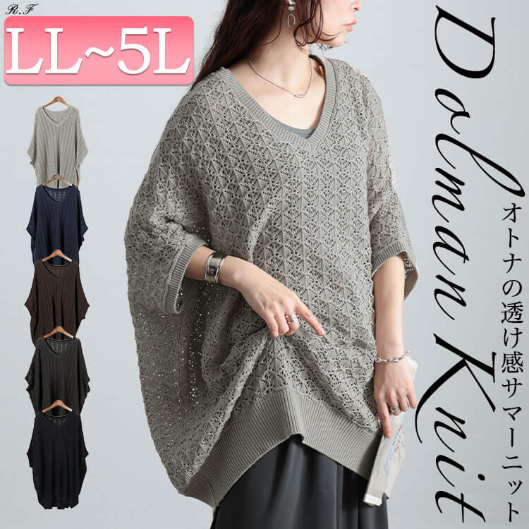大きいサイズ レディース 透かし編みコットンドルマンチュニック　maru-20016