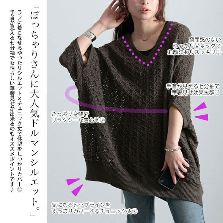 大きいサイズ レディース 透かし編みコットンドルマンチュニック　maru-20016