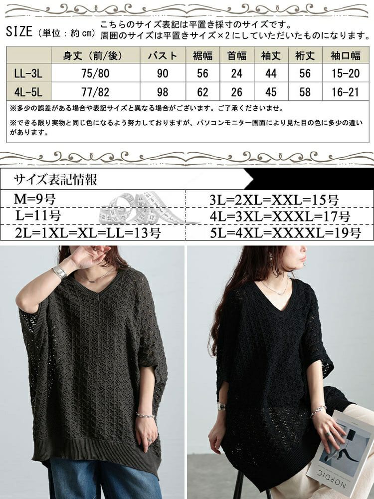 大きいサイズ レディース 透かし編みコットンドルマンチュニック　maru-20016