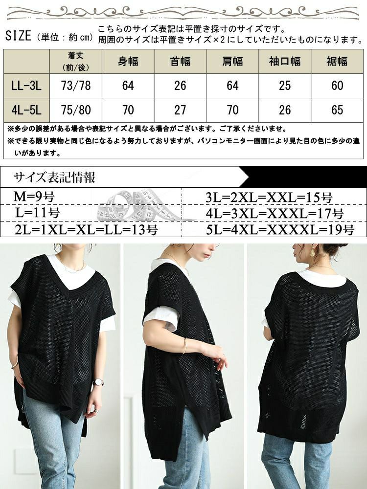 大きいサイズ レディース メッシュ編み深Vネックサイドスリットベスト　maru-20015
