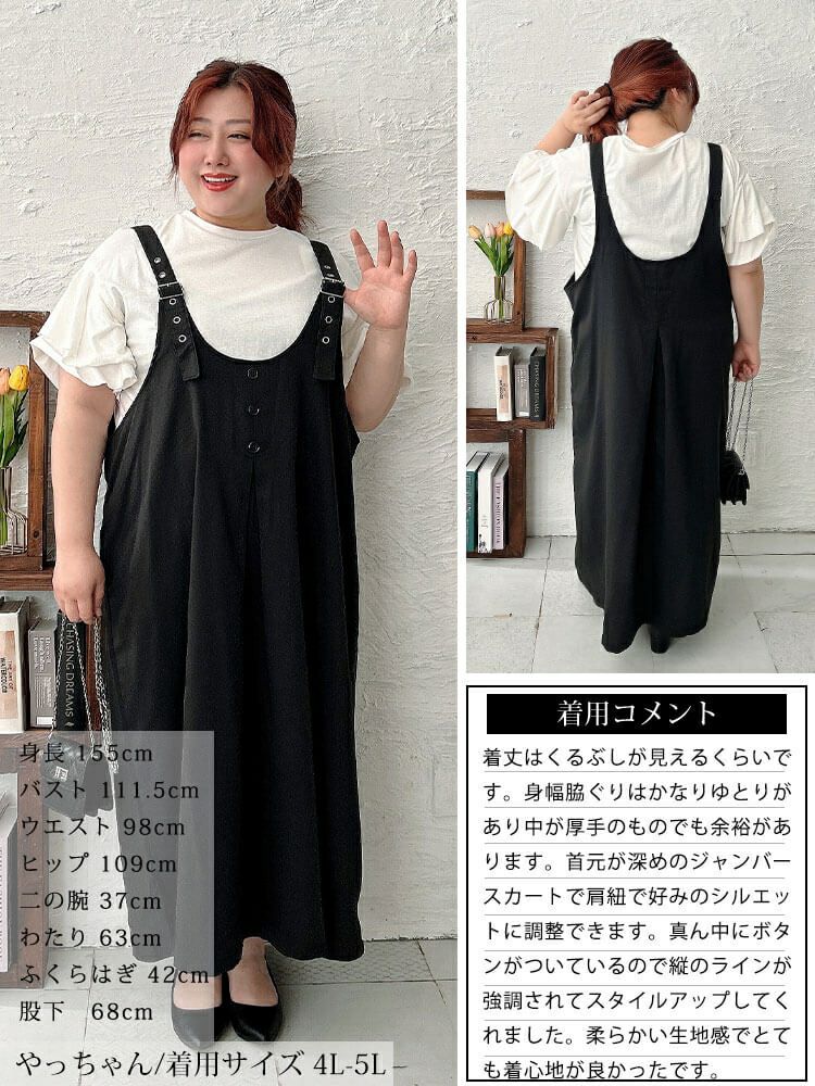 大きいサイズ レディース センタータック肩ベルトジャンパースカート　sw-0742