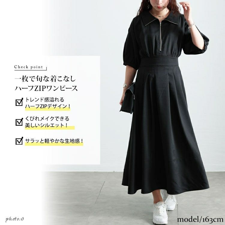 大きいサイズ レディース ハーフZIPパフスリーブワンピース　sw-0711