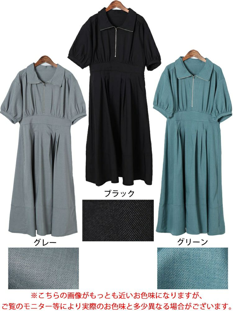 大きいサイズ レディース ハーフZIPパフスリーブワンピース　sw-0711
