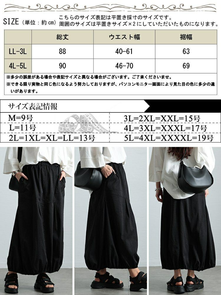 大きいサイズ レディース 切り替えタックバルーンスカート　sw-0740