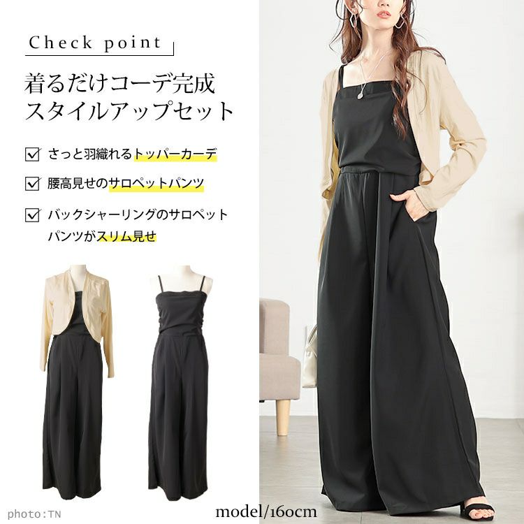 大きいサイズ レディース ショート丈トッパーカーディガン＆ワイドサロペットパンツ2点セット　goldy-1666