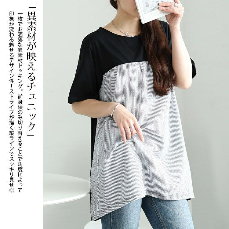 大きいサイズ レディース ストライプ切り替えチュニック　cast-5554013【メール便可】