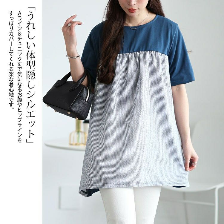大きいサイズ レディース ストライプ切り替えチュニック　cast-5554013【メール便可】