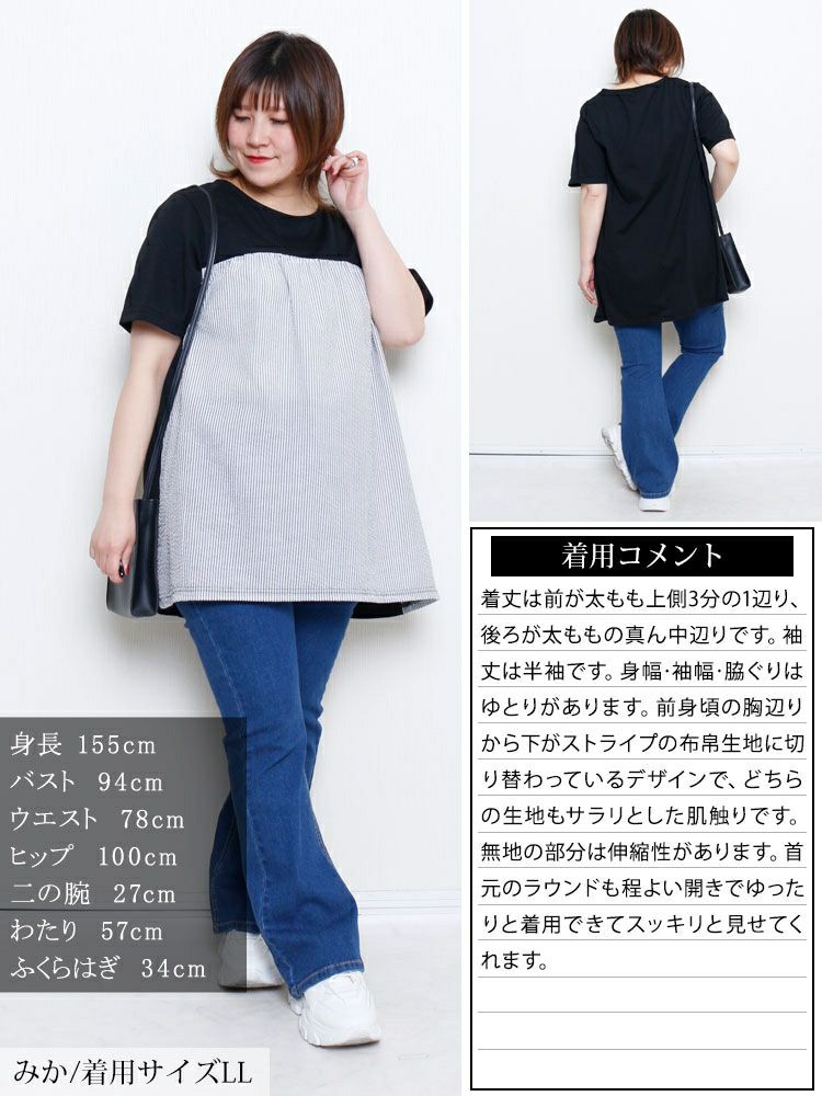 大きいサイズ レディース ストライプ切り替えチュニック　cast-5554013【メール便可】