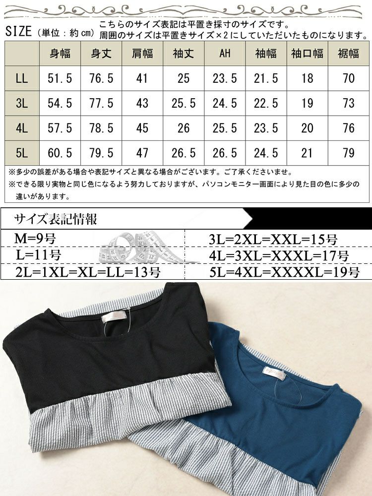 大きいサイズ レディース ストライプ切り替えチュニック　cast-5554013【メール便可】