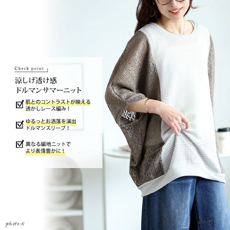 大きいサイズ レディース 配色レース編み切り替えニットドルマン　cast-5554019【メール便可】