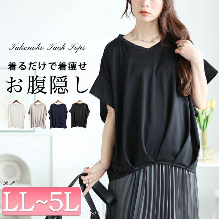 大きいサイズ レディース Vネックタケノコタックカットソー　maru-30147【メール便可】