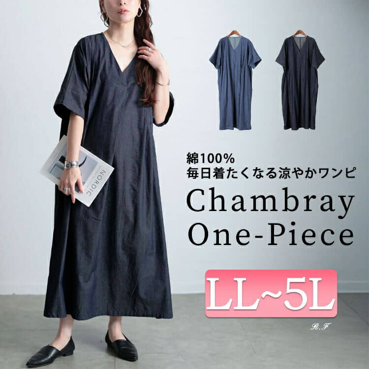 大きいサイズ レディース コットンシャンブレータックワンピース　maru-30144【メール便可】