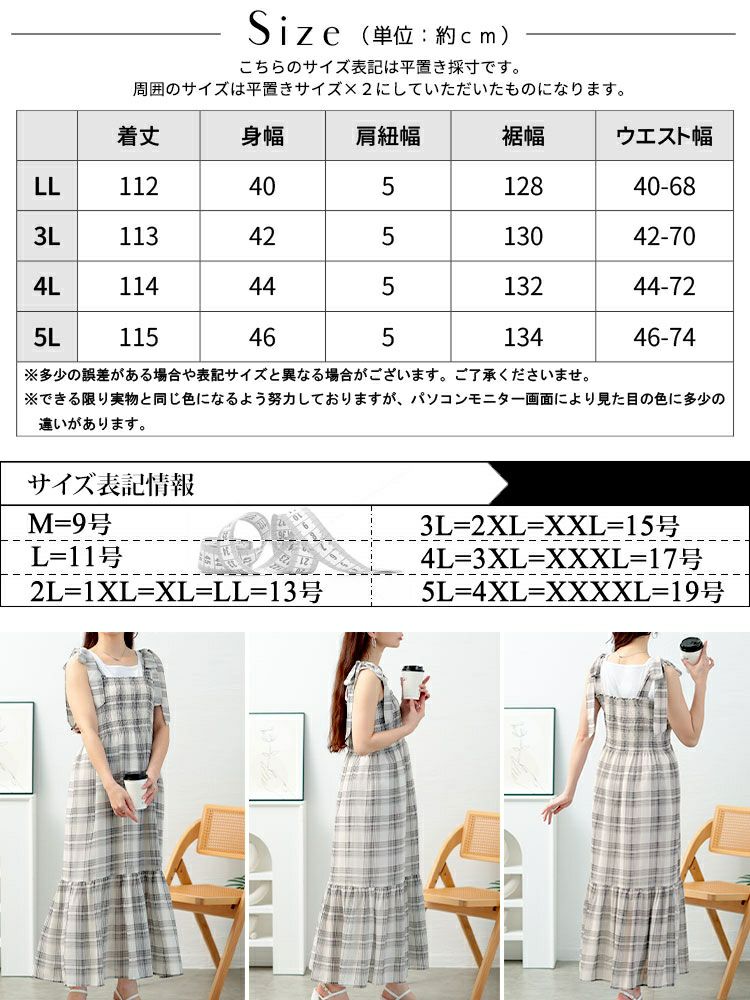 大きいサイズ レディース チェック柄肩リボンワンピース　tani-36818ll