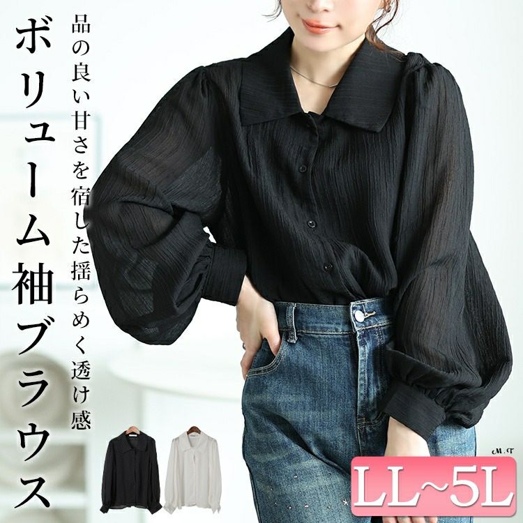 大きいサイズ レディース ボリュームスリーブシワ加工シアーシャツ　jp523【メール便可】