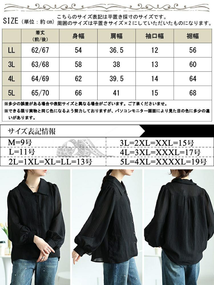 大きいサイズ レディース ボリュームスリーブシワ加工シアーシャツ　jp523【メール便可】