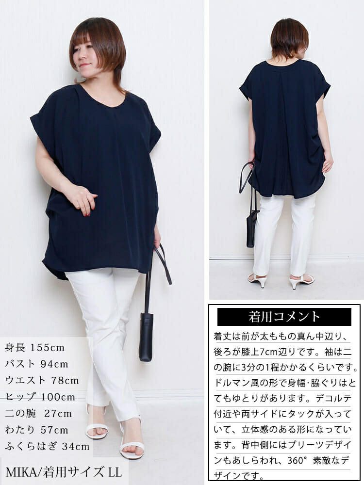 大きいサイズ レディース バックプリーツタックドルマンチュニック　jp522【メール便可】