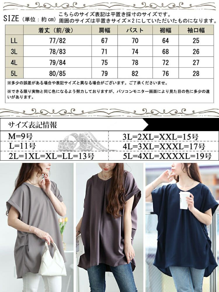 大きいサイズ レディース バックプリーツタックドルマンチュニック　jp522【メール便可】