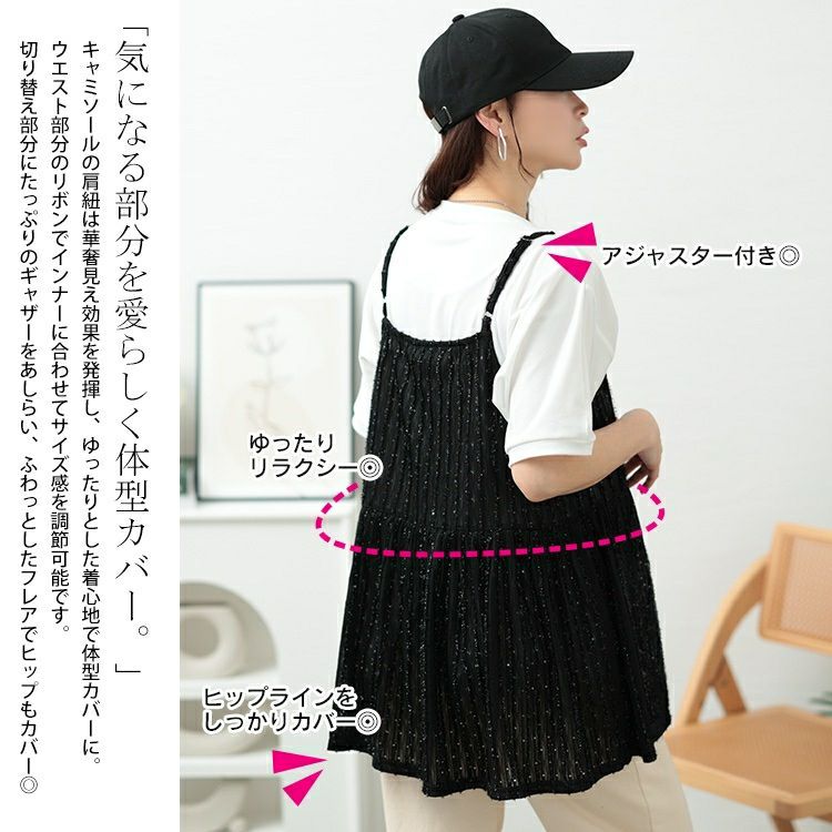 大きいサイズ レディース ラメストライプリボンキャミチュニック　jp532【メール便可】