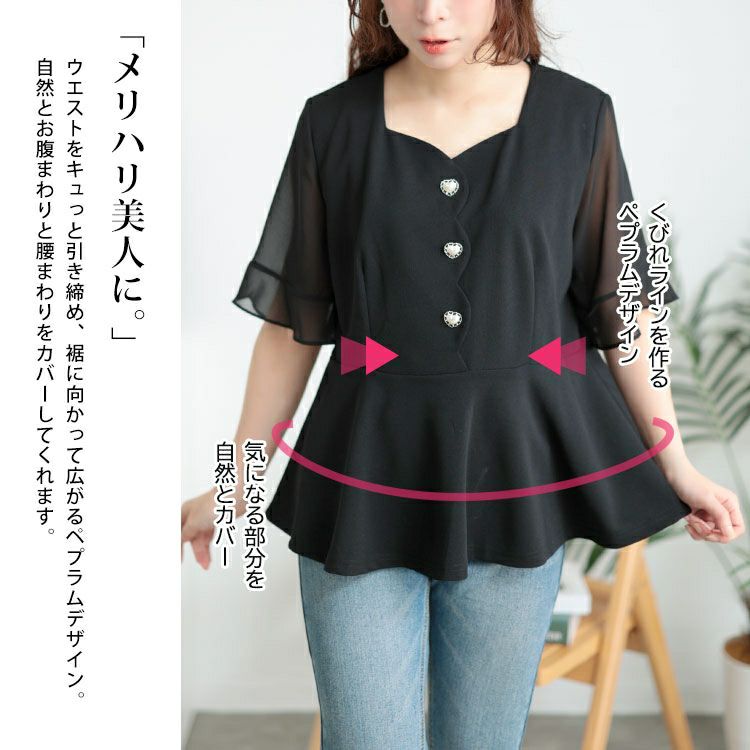 大きいサイズ レディース ハートネックパールボタンペプラムトップス　goldy-1662【メール便可】