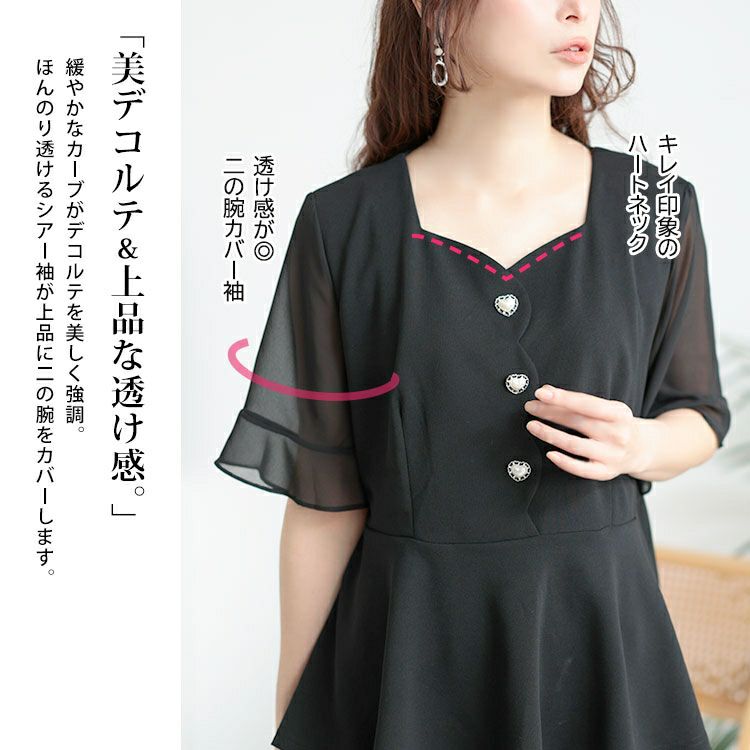 大きいサイズ レディース ハートネックパールボタンペプラムトップス　goldy-1662【メール便可】