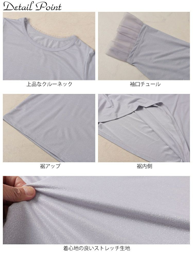 大きいサイズ レディース チュールフレアスリーブラメカットソー　fem-571【メール便可】