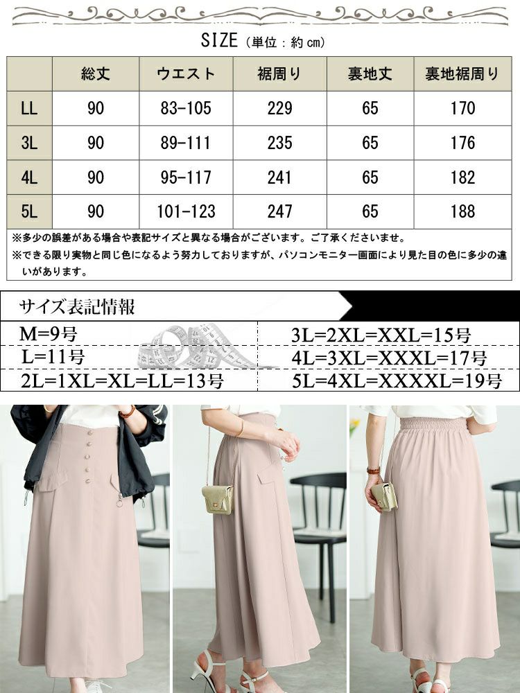 大きいサイズ レディース パールボタンとろみツイルフレアスカート　tana-651009
