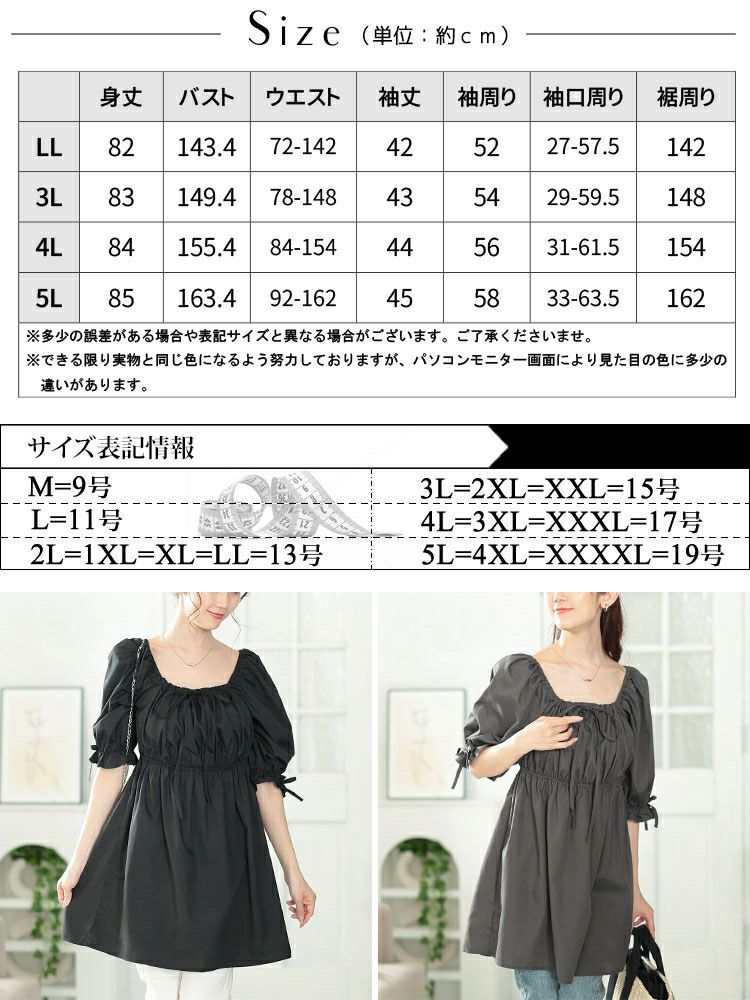 大きいサイズ レディース スクエアネックギャザーペプラムチュニック　tana-351021