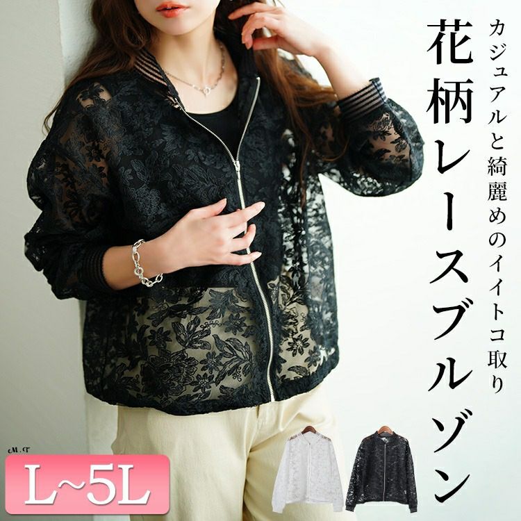 大きいサイズ レディース 花柄レースZIPブルゾン tog-1030 | 大きい