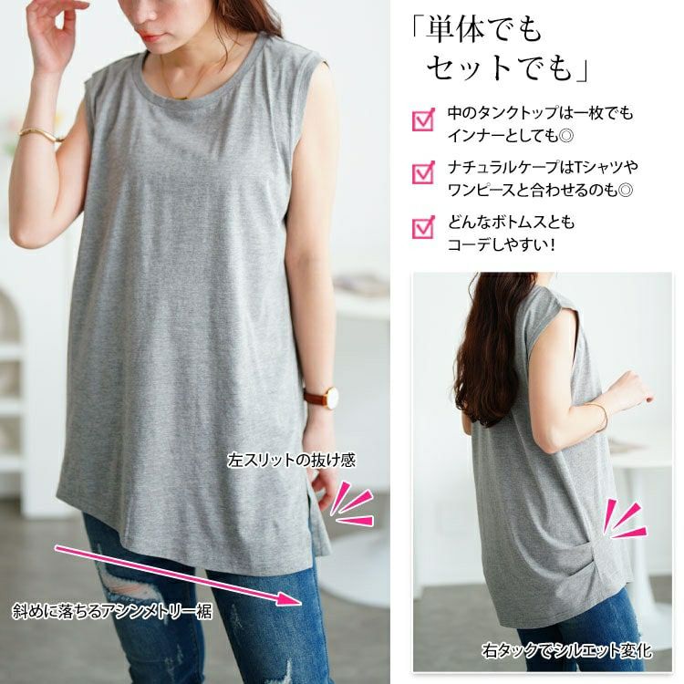 大きいサイズ レディース ポンチョ＆サイドタックアシメタンクトップ2点セット　wk-0535