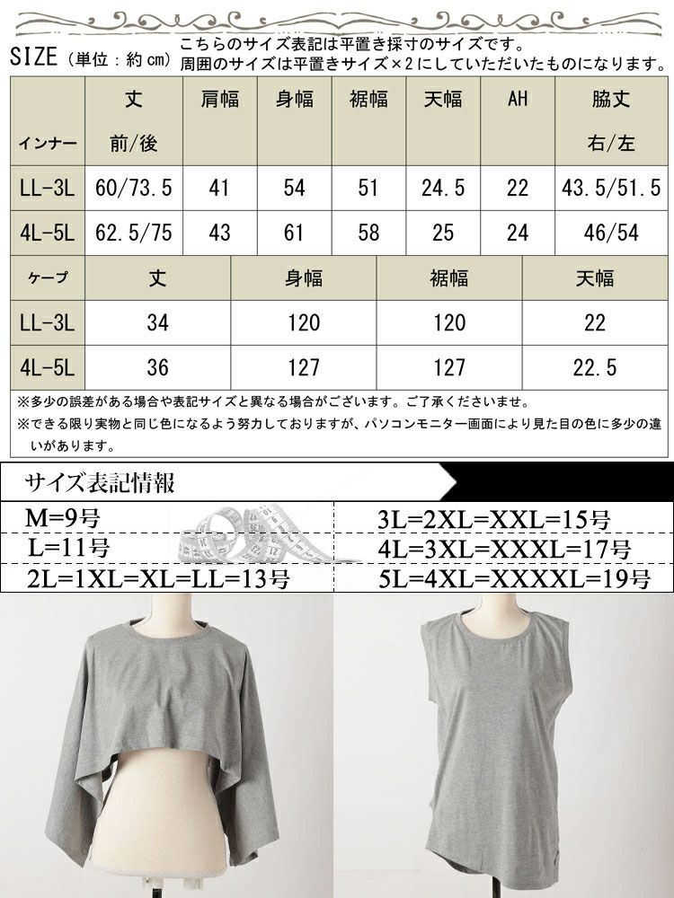 大きいサイズ レディース ポンチョ＆サイドタックアシメタンクトップ2点セット　wk-0535
