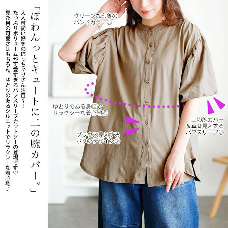 大きいサイズ レディース バンドカラーパフスリーブコットンカットソー　wk-0520【メール便可】