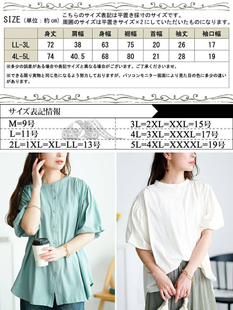 大きいサイズ レディース バンドカラーパフスリーブコットンカットソー　wk-0520【メール便可】