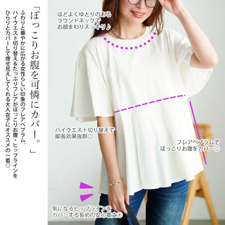 大きいサイズ レディース フレアスリーブペプラムコットンカットソー　wk-0517【メール便可】