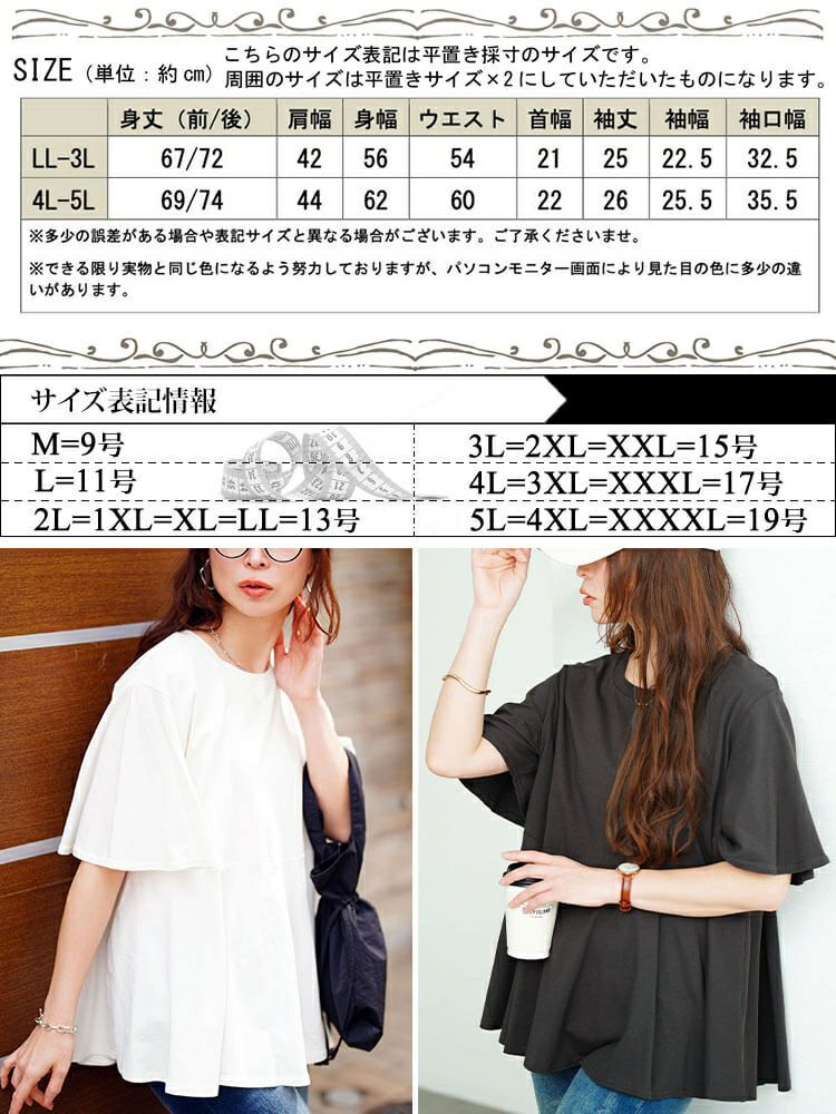 大きいサイズ レディース フレアスリーブペプラムコットンカットソー　wk-0517【メール便可】