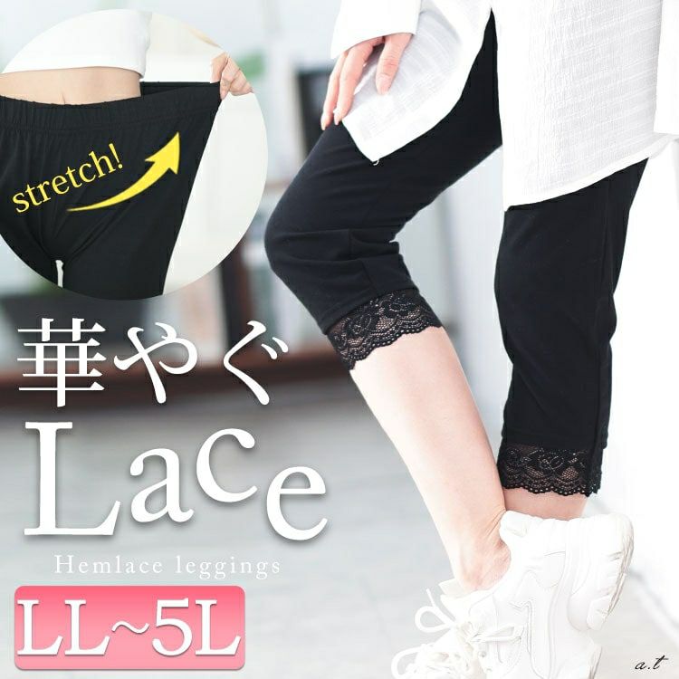 大きいサイズ レディース 裾レース7分丈レギンス　cast-5554006【メール便可】