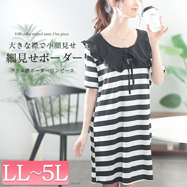 大きいサイズ レディース フリル襟ボーダーチュニックワンピース goldy