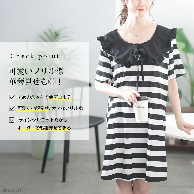 大きいサイズ レディース フリル襟ボーダーチュニックワンピース　goldy-1679【メール便可】