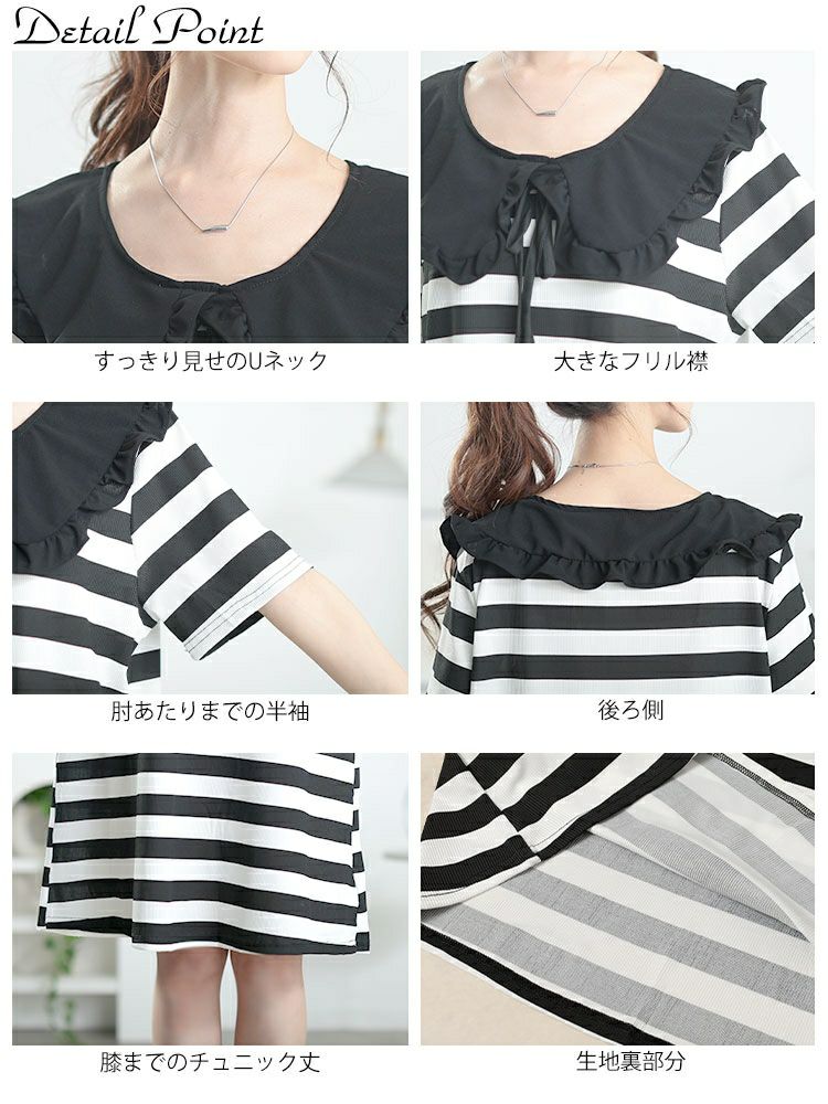 大きいサイズ レディース フリル襟ボーダーチュニックワンピース　goldy-1679【メール便可】