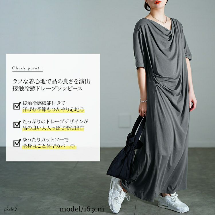 大きいサイズ レディース 接触冷感ストレッチドレープワンピース sw