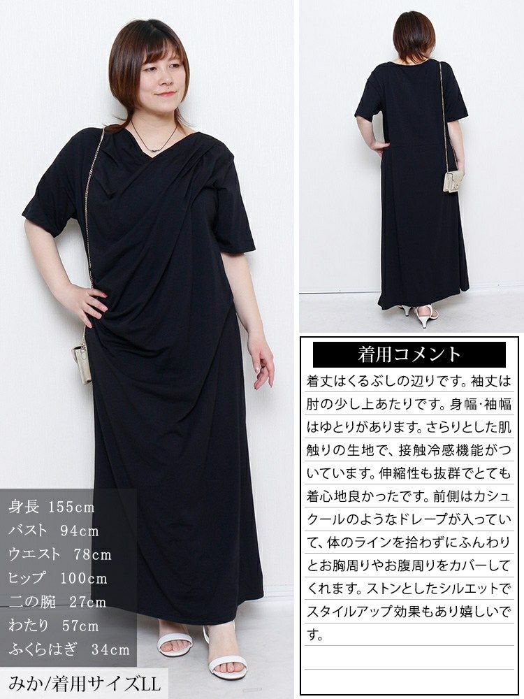大きいサイズ レディース 接触冷感ストレッチドレープワンピース　sw-0726