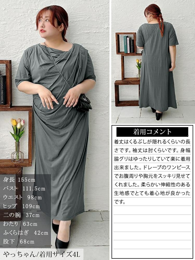 大きいサイズ レディース 接触冷感ストレッチドレープワンピース　sw-0726