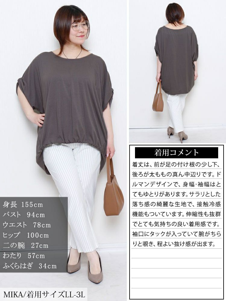 大きいサイズ レディース 接触冷感ストレッチドルマンプルオーバー　sw-0723【メール便可】