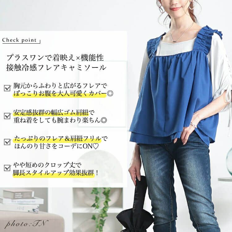 大きいサイズ レディース 接触冷感＆UVカットフリル肩紐フレアキャミソール　cpdai-640815【メール便可】