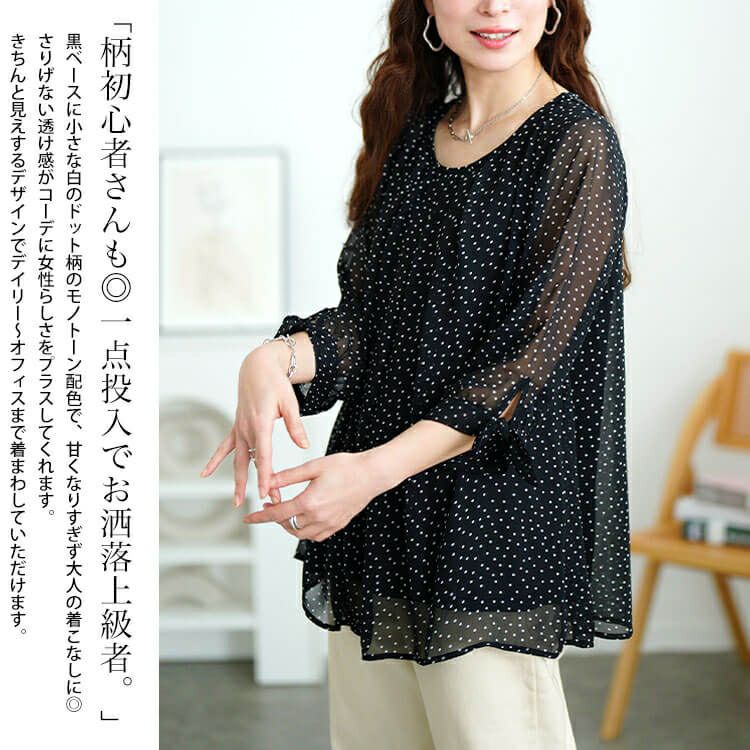 大きいサイズ レディース ドットシフォンタックブラウス　cpdai-659816【メール便可】